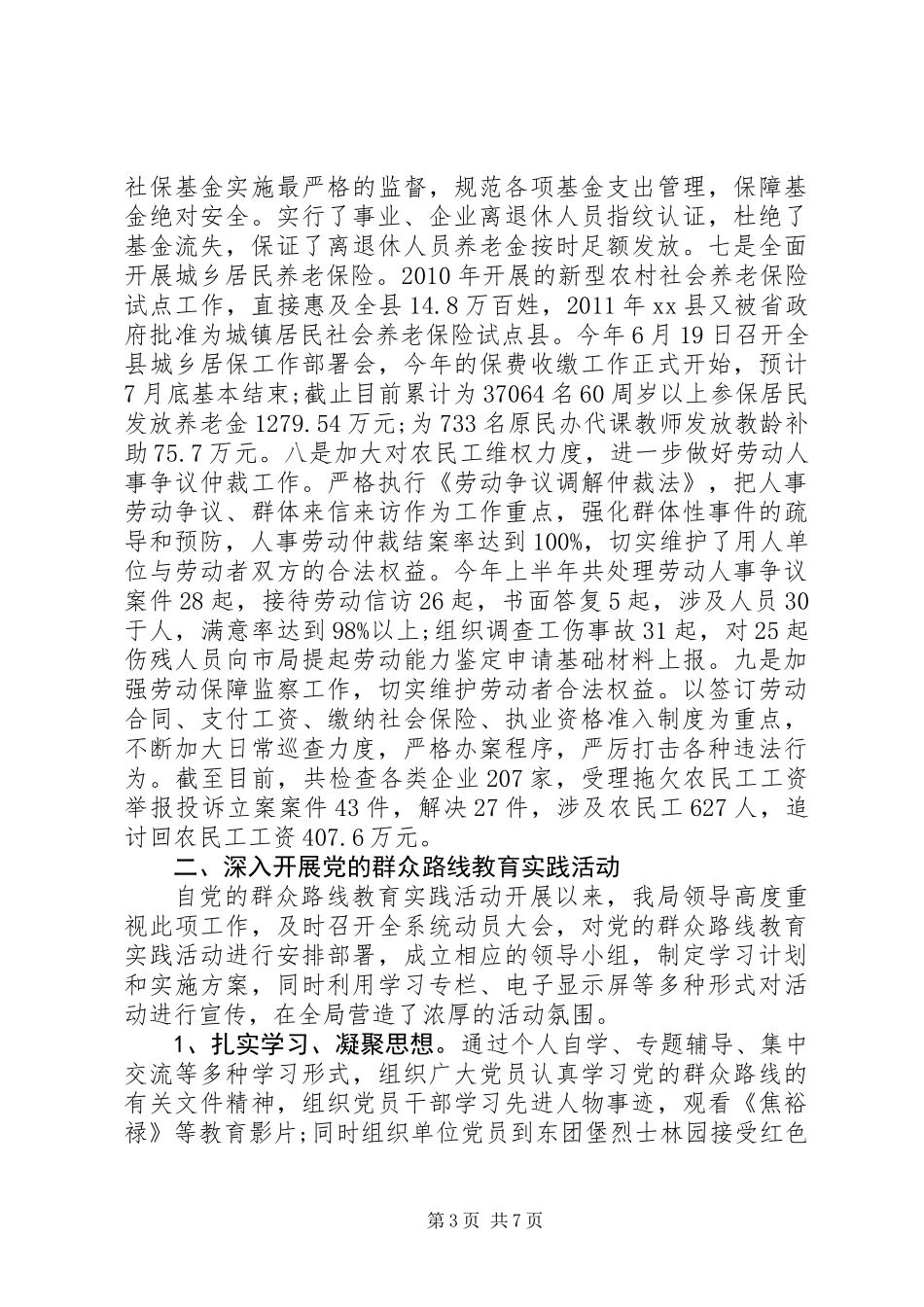 乡镇人力资源和社会保障局半年工作总结_第3页