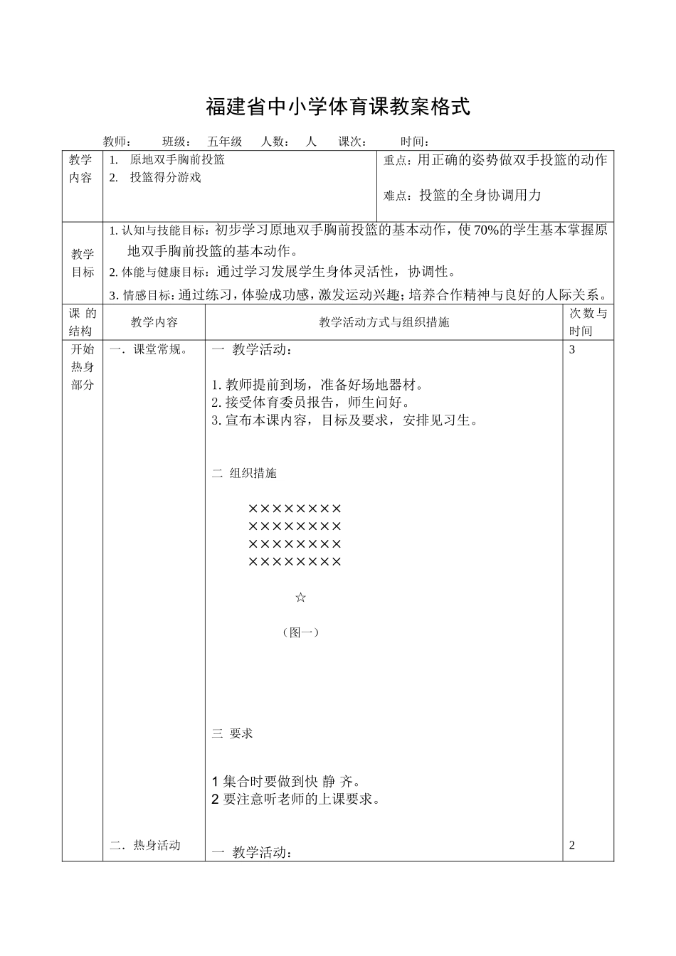原地双手胸前投篮_第1页