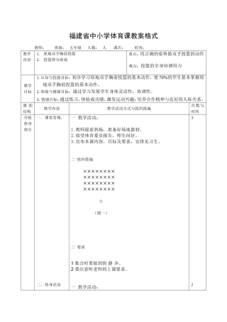 原地双手胸前投篮