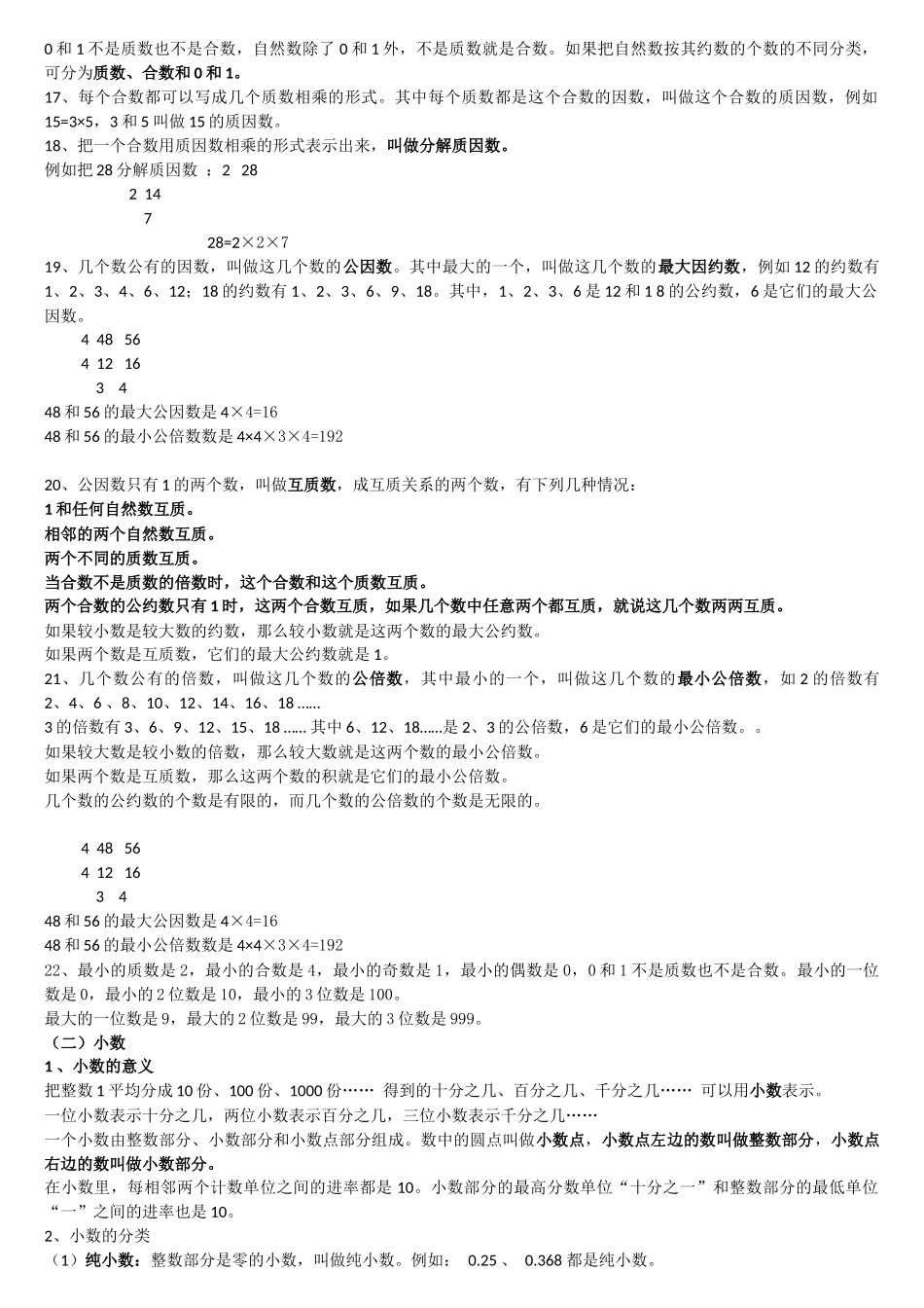 小学数学概念及公式大全_第2页