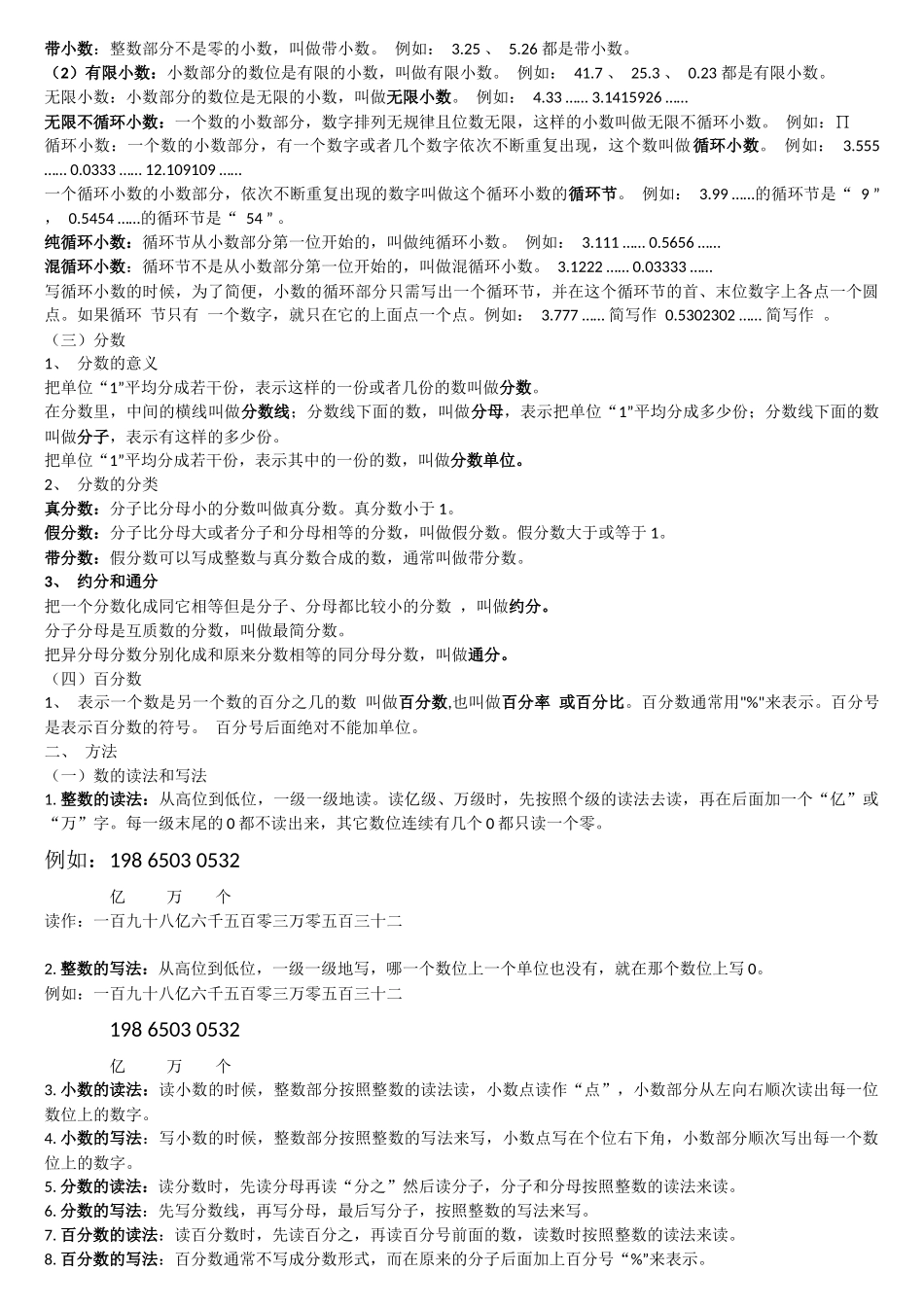 小学数学概念及公式大全_第3页