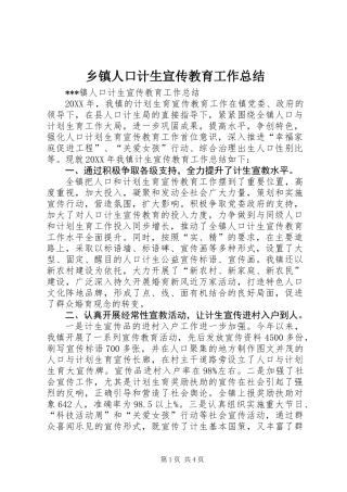 乡镇人口计生宣传教育工作总结