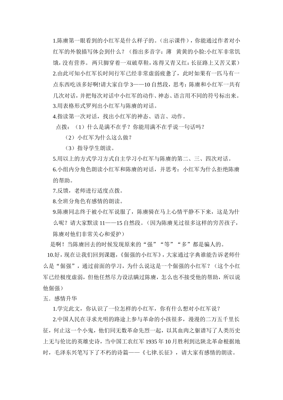 《倔强的小红军》教案_第2页