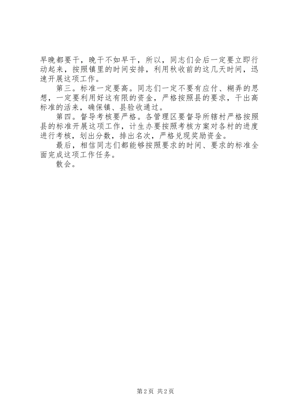 乡镇人口和计划生育工作大会主持词_第2页