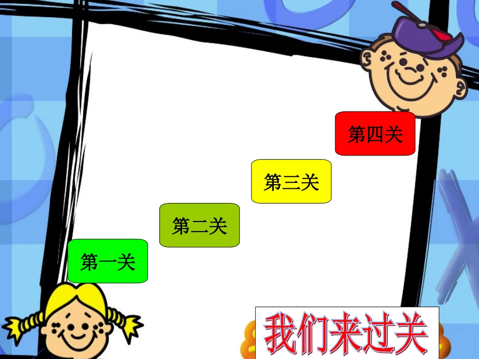 一年级音乐《买菜》_第2页