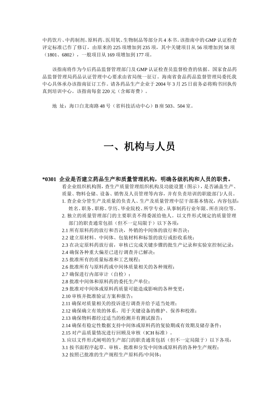原料药GMP检查细则_第2页