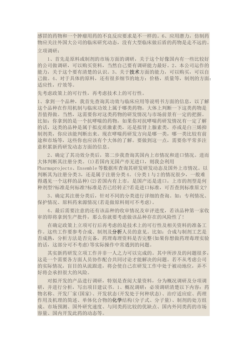 原料药仿制研发具体流程_第3页