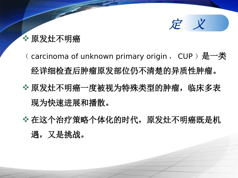 原发灶不明癌的诊治_第2页