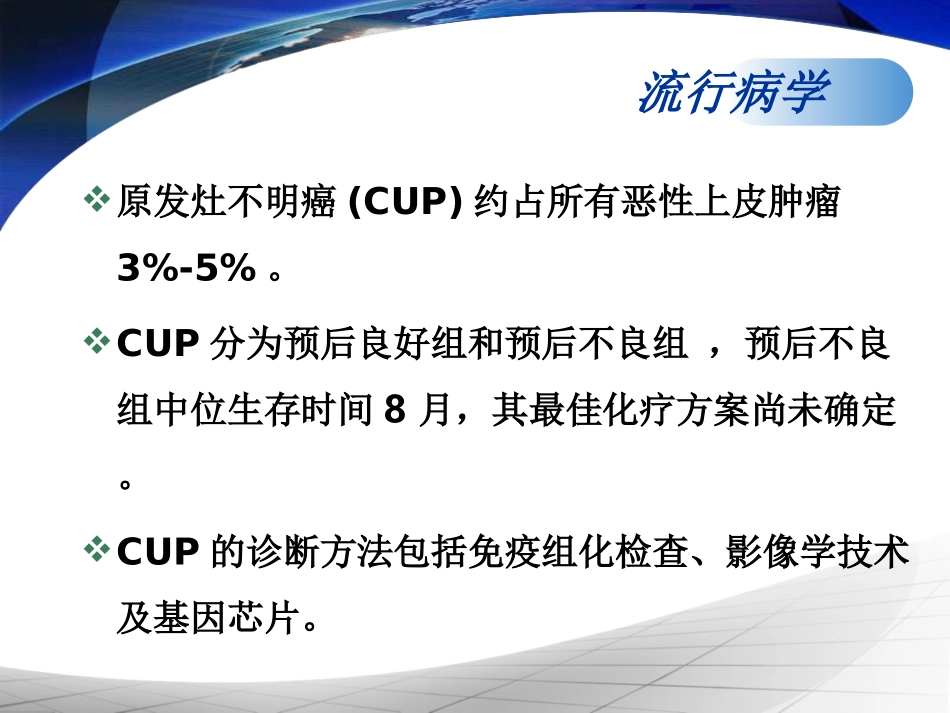 原发灶不明癌的诊治_第3页