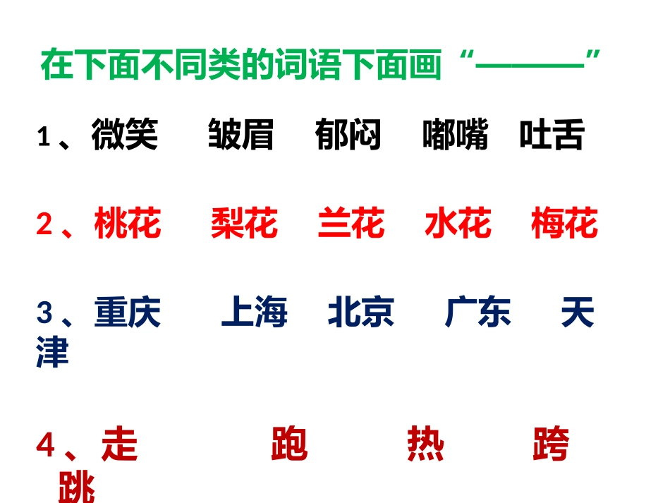 原句上修改病句_第2页