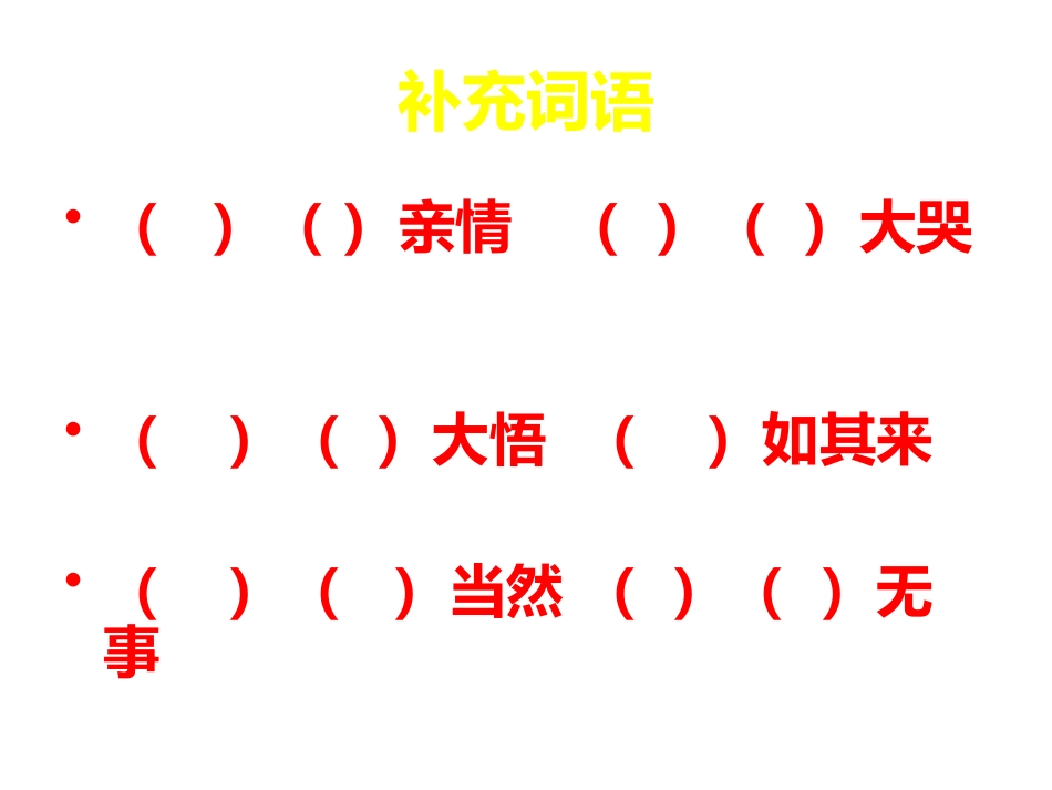 原句上修改病句_第3页
