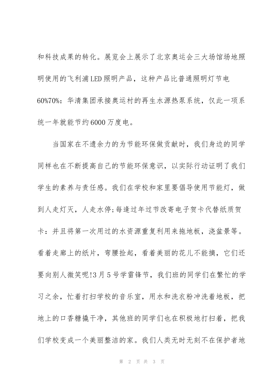 节能环保演讲稿：给生命关怀_第2页