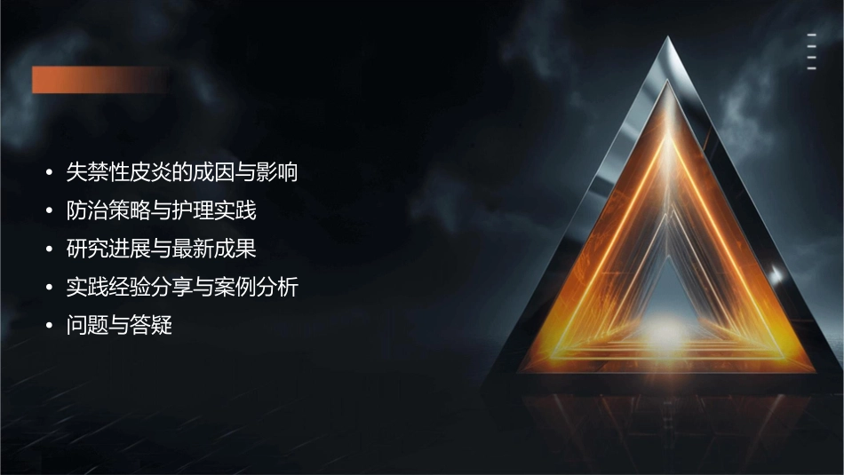 危重患者失禁性皮炎防治研究进展护理课件_第2页