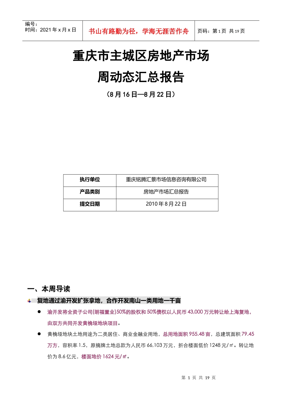 重庆市主城区房地产市场周动态汇总告_第2页