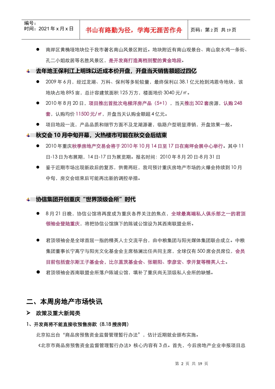 重庆市主城区房地产市场周动态汇总告_第3页