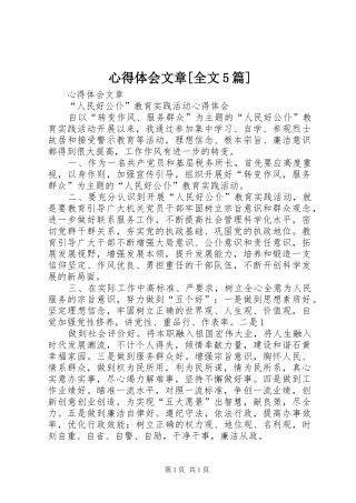 心得体会文章[全文5篇]