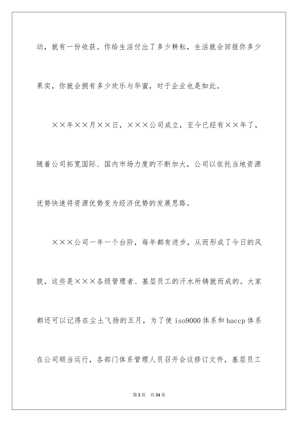 2024五一劳动节演讲稿_795_第3页