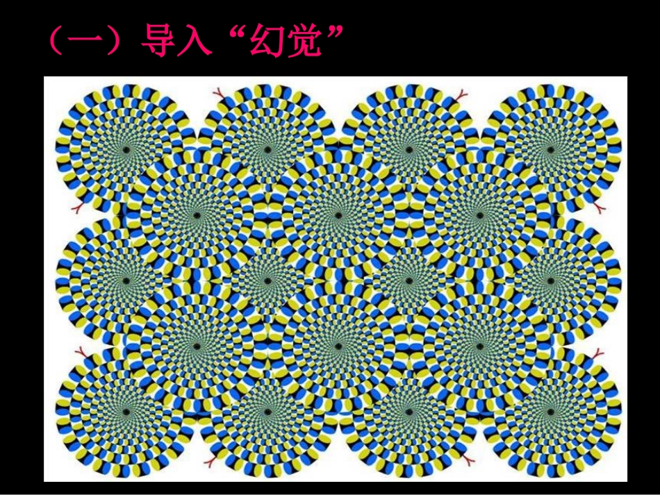 落日的幻觉 (3)_第2页