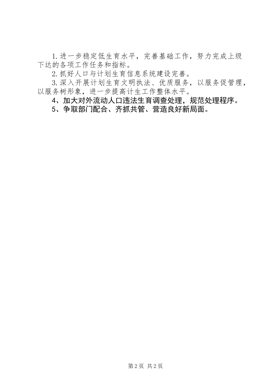 乡镇人口计生半年工作总结_第2页
