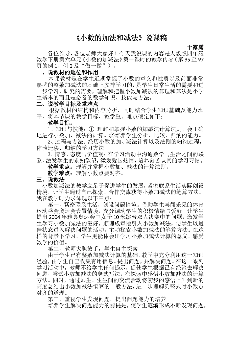 小数的加法和减法说课稿---于露露_第1页