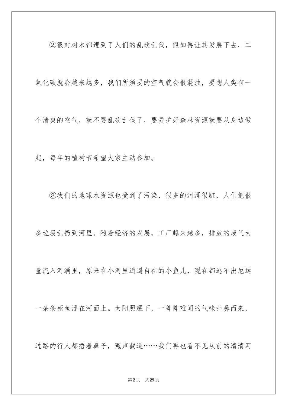 2024保护环境的建议书_200_第2页