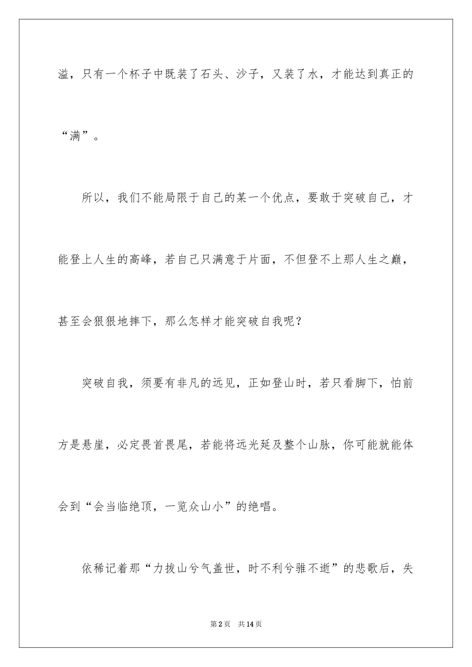 2024 以突破为话题的作文_第2页