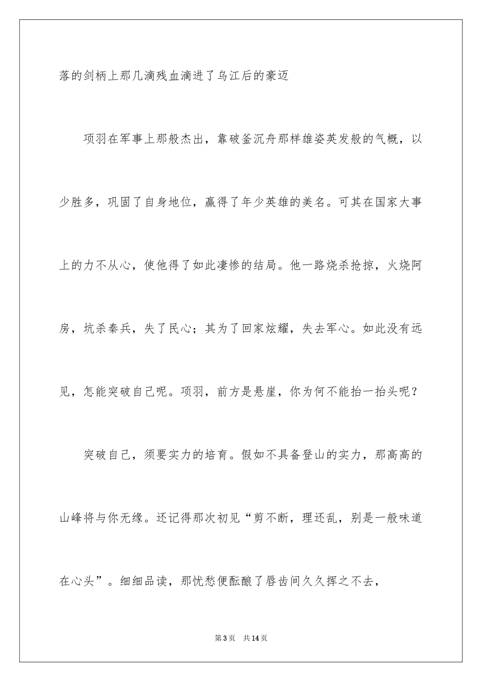 2024 以突破为话题的作文_第3页