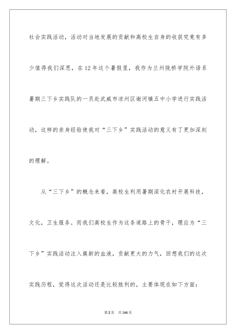 2024三下乡暑期实践活动总结_第2页