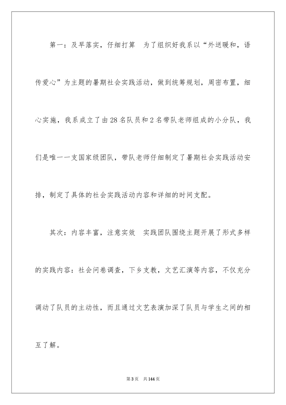 2024三下乡暑期实践活动总结_第3页