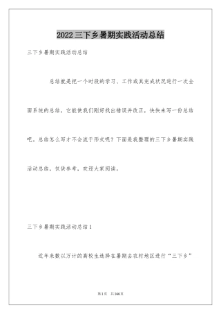 2024三下乡暑期实践活动总结
