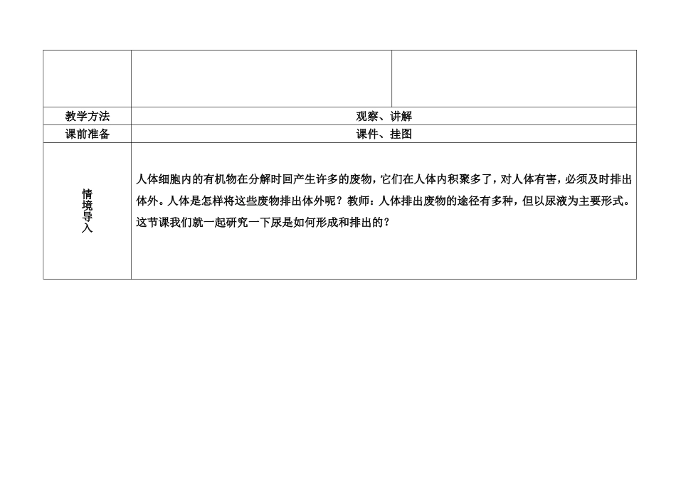 陈蓓八年级生物上册（152）教案_第2页