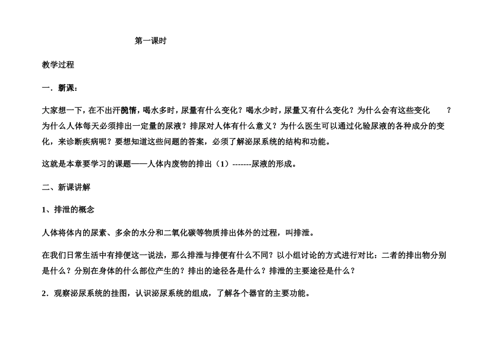 陈蓓八年级生物上册（152）教案_第3页