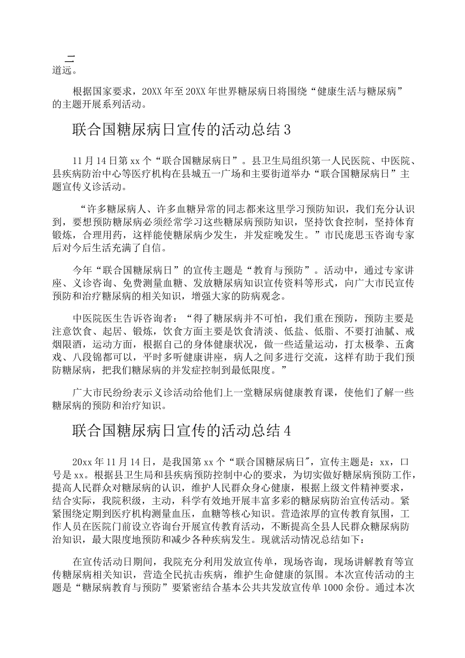 联合国糖尿病日宣传的活动总结_第2页