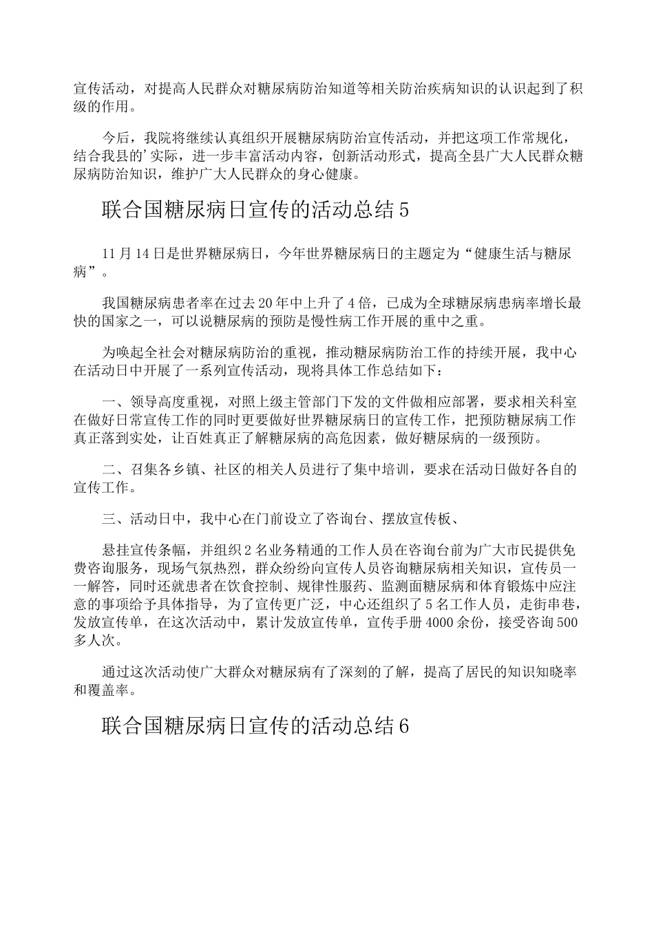 联合国糖尿病日宣传的活动总结_第3页