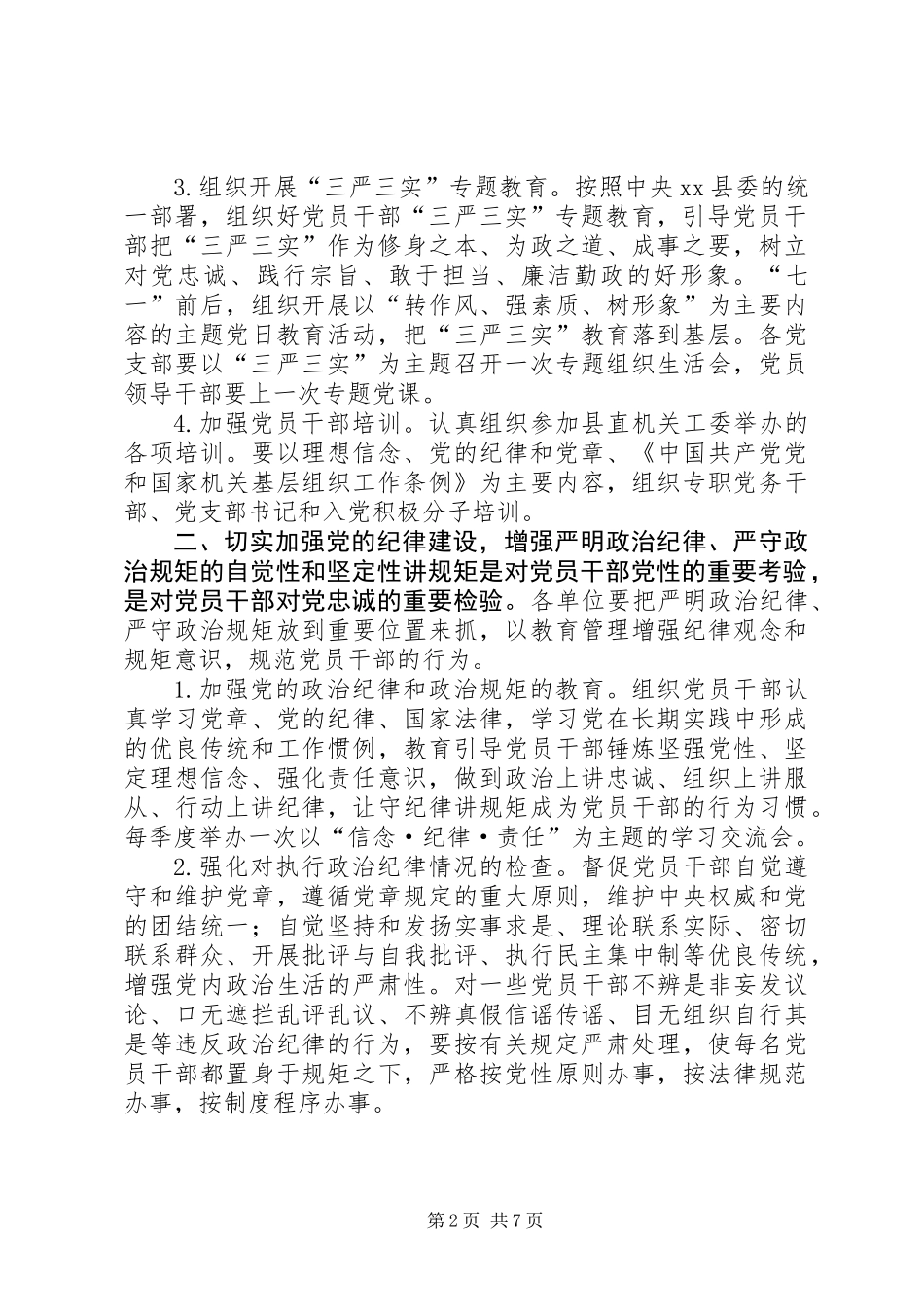 乡镇人口计生委党建工作计划_第2页