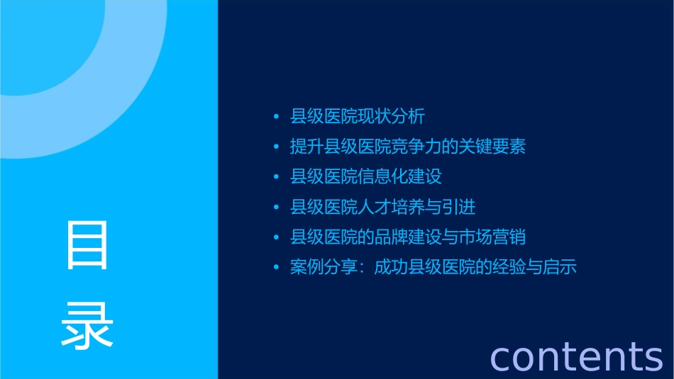 决胜县级医院课件_第2页