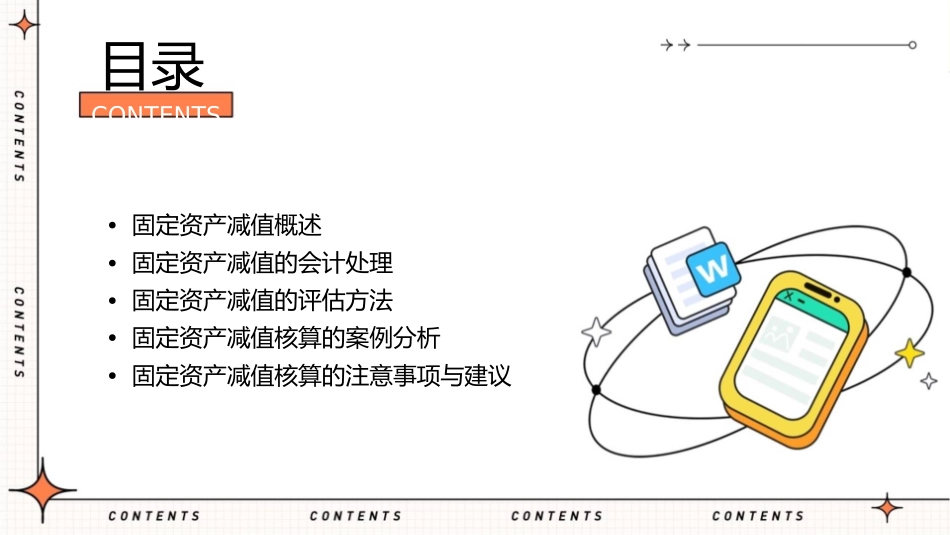 固定资产减值核算课件_第2页