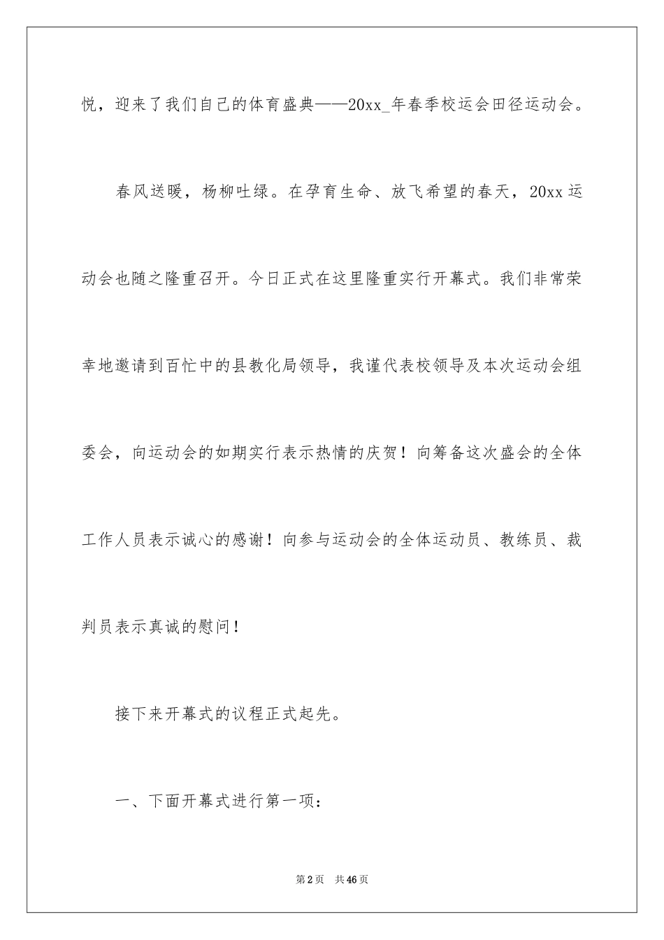 2024主持运动会主持词_78_第2页