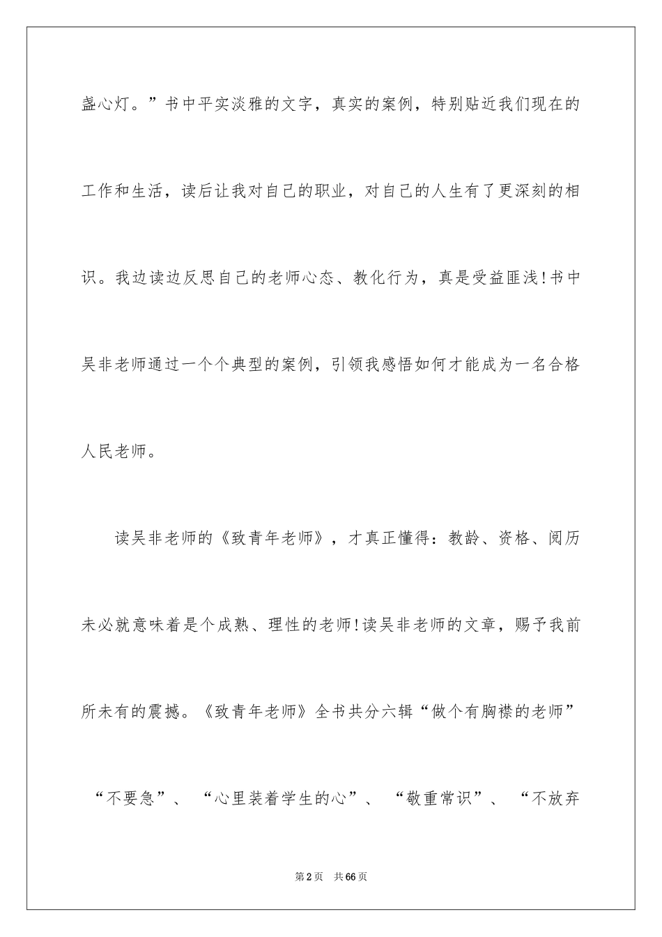 2024《致教师》心得体会_第2页