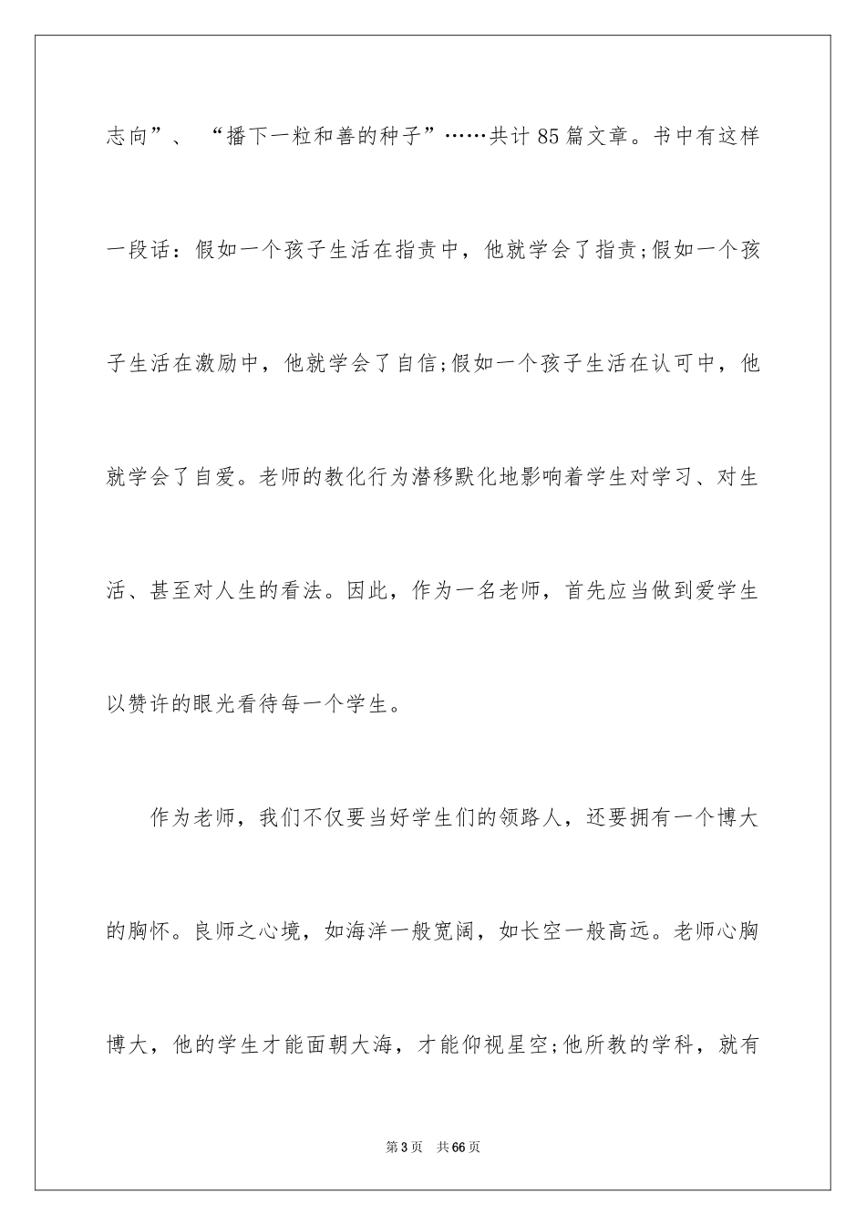 2024《致教师》心得体会_第3页