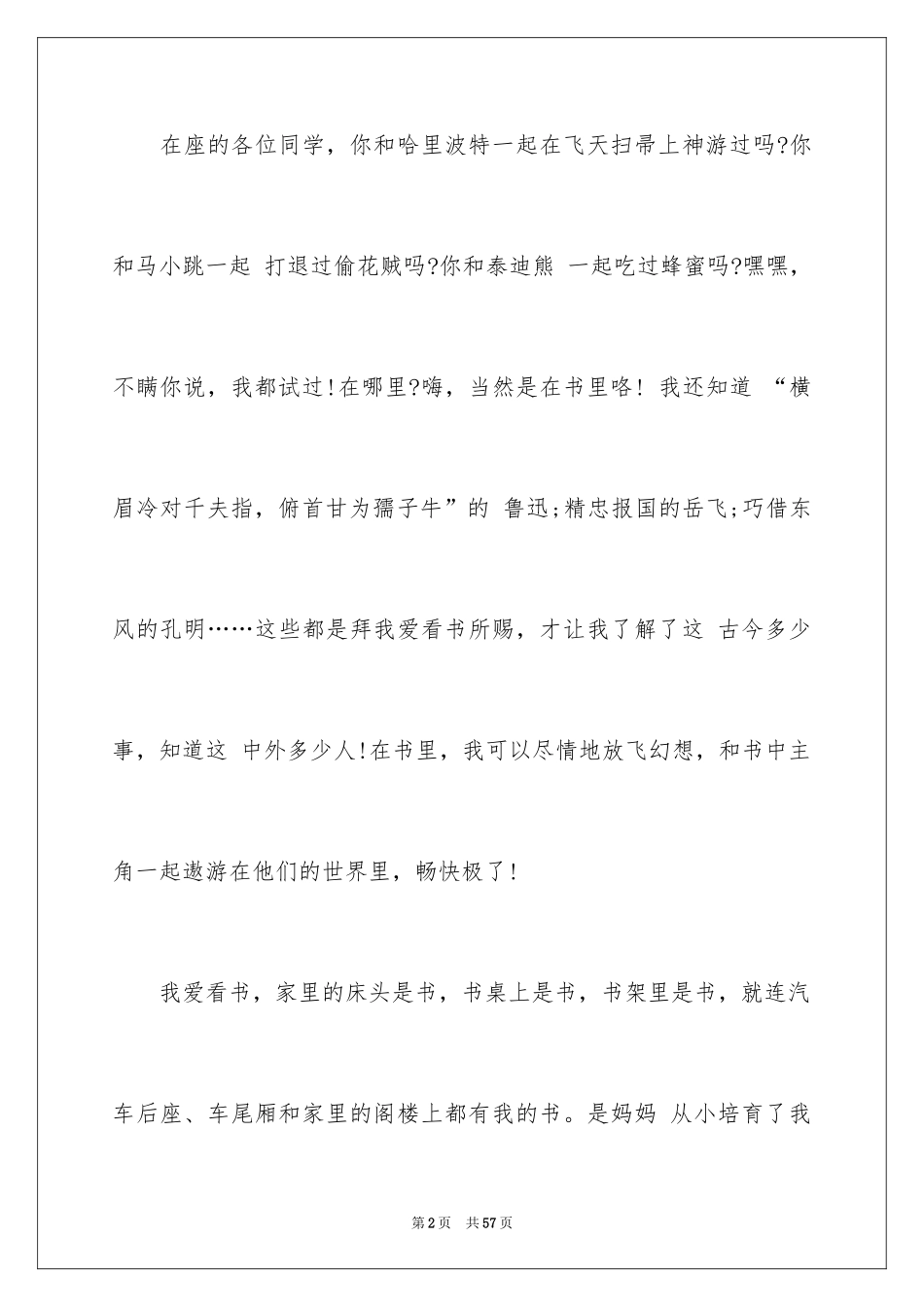 2024书香伴我成长演讲稿_103_第2页