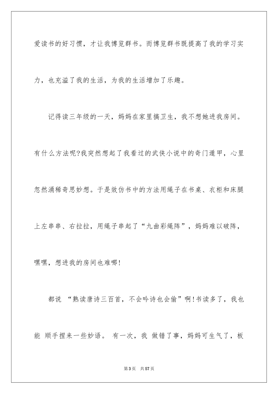 2024书香伴我成长演讲稿_103_第3页