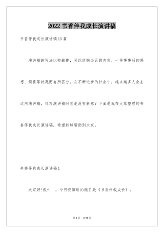 2024书香伴我成长演讲稿_103