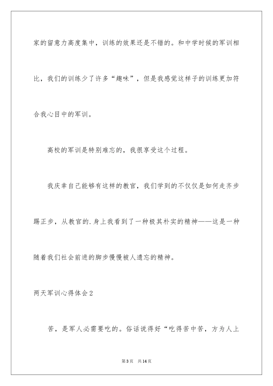 2024两天军训心得体会_第3页
