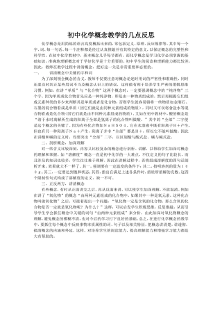 初中化学概念教学的几点反思