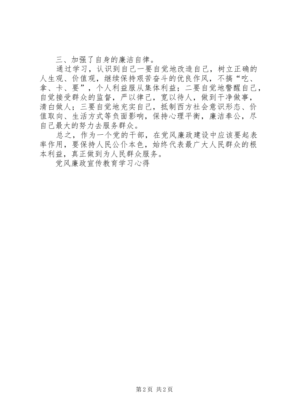 党风廉政宣传教育学习心得 _第2页