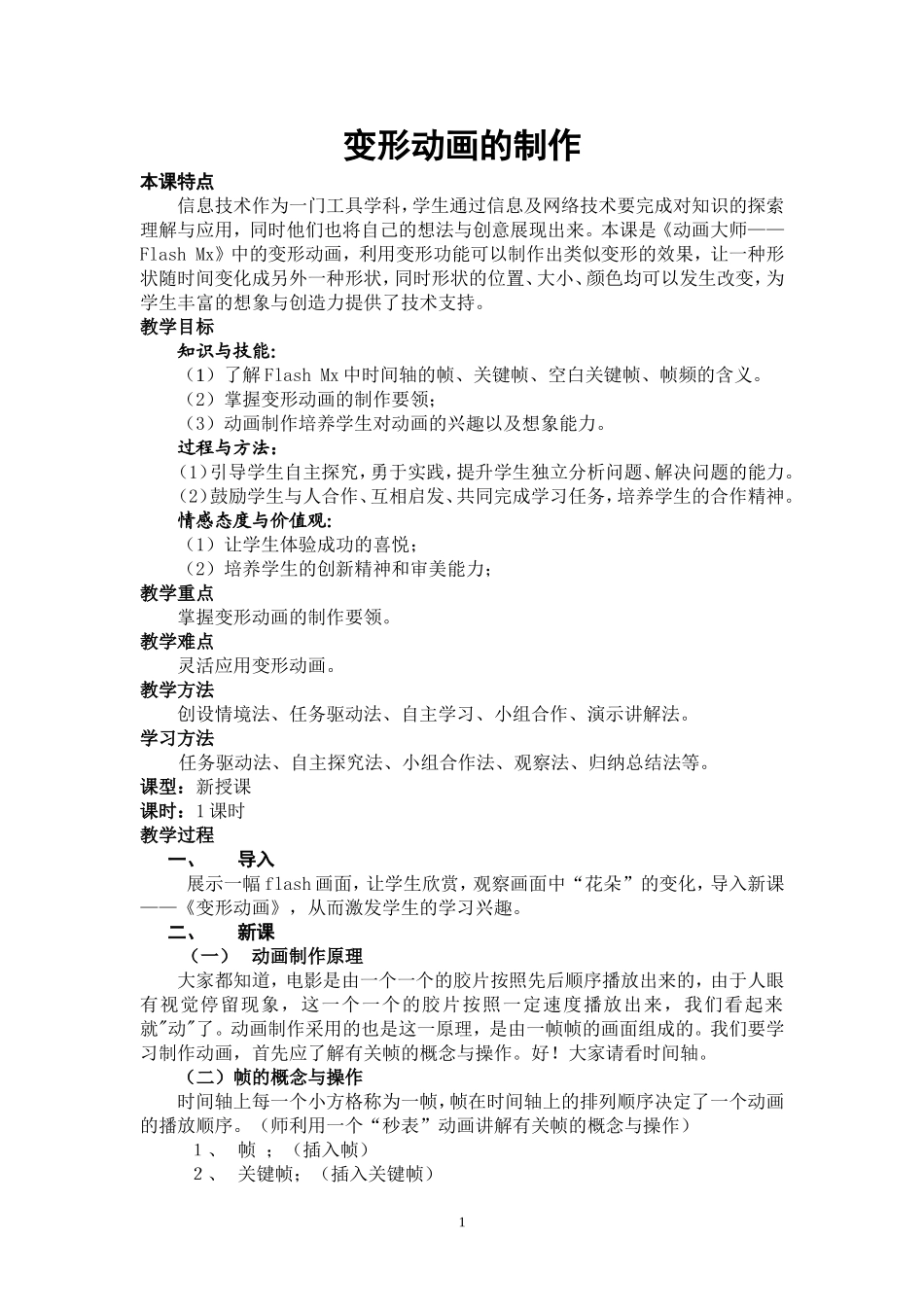 变形动画教案_第1页