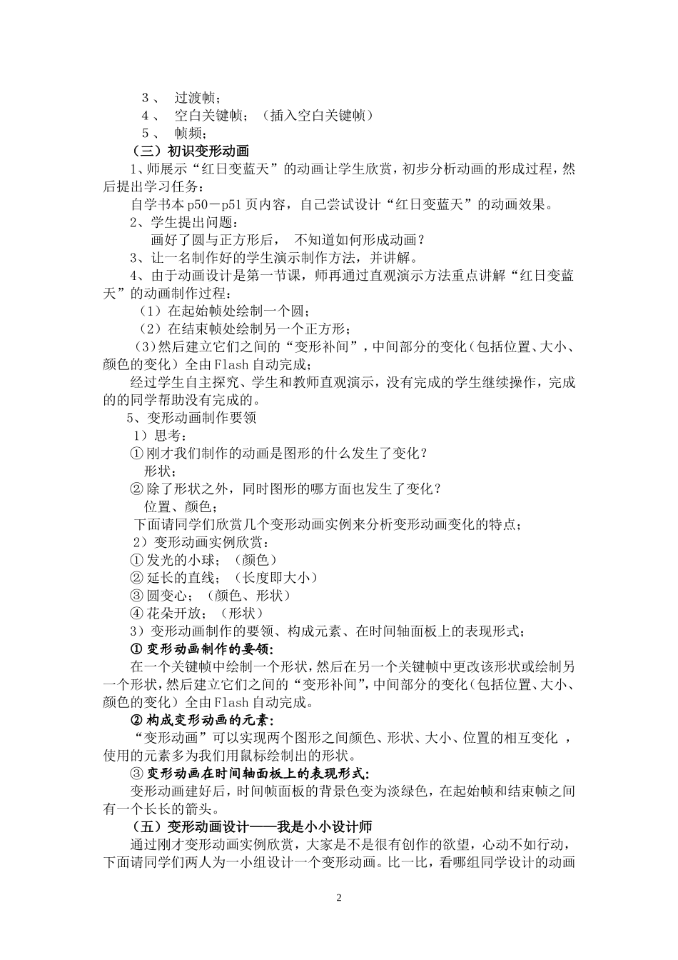 变形动画教案_第2页