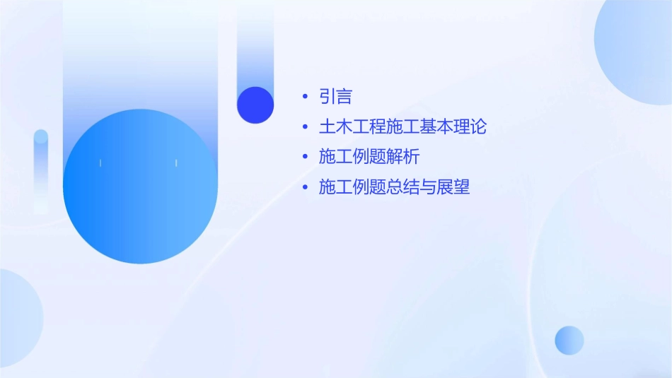 土木工程施工例题课件_第2页