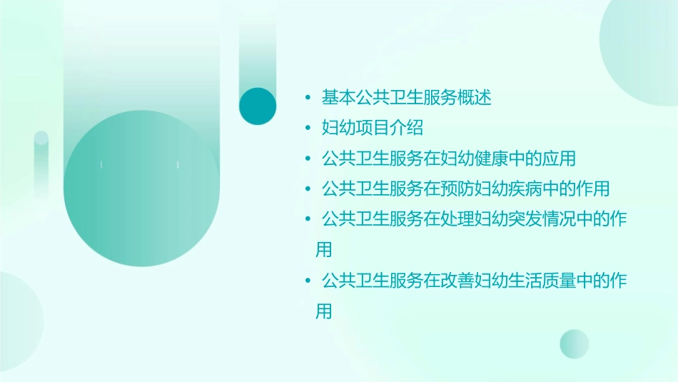 基本公共卫生服务妇幼项目全解课件_第2页